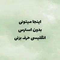 آموزش زبان انگلیسی / ساده و کاربردی / تخفیف یلدایی