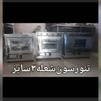 فروش تنور|اجاق گاز و لوازم برقی پختوپز|گنبد کاووس, |دیوار