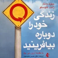 فروش کتاب زندگی خود را دوباره بیافرینید
