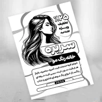 چاپ تراکت سیاه و سفید ( 1 ساعته )