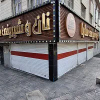 مغازه 2نبش دورفلکه شهران میوه،هایپر،نمایندگی،غذایی|اجارهٔ مغازه و غرفه|تهران, شهران جنوبی|دیوار