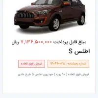 فروش حواله اطلس s