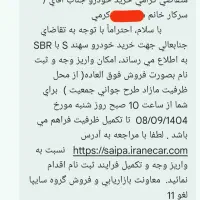 فروش حواله سهند S با سیستم SBR