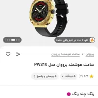 ساعت پرو وان pws10|ساعت|تهران, گرگان|دیوار