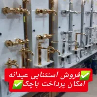 تنهانمایندگی‌فروش‌شیرالات‌قهرمان‌دررشت‌باشرایط۴ماه