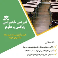 معلم خصوصی ریاضی ویژه‌ی پایه های ابتدایی