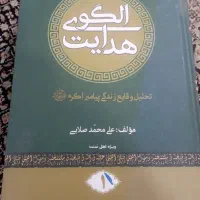کتاب های دینی اهل سنت|کتاب و مجله مذهبی|مریوان, |دیوار