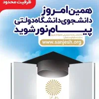 کافی نت ، ثبت نام دانشگاه پیام نور ، آزاد ،سراسری|خدمات رایانهای و موبایل|ایلام, |دیوار