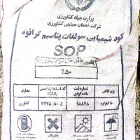 کود پتاس سنگی