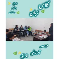 برگزاری کلاسهای رباتیک ، چرتکه ، زبان انگلیسی و