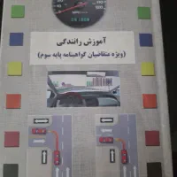 کتاب آموزش رانندگی