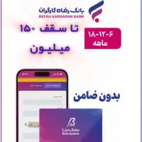 وام فوری ویژه بازنشستگان و عموم|کارت هدیه و تخفیف|تهران, افسریه جنوبی|دیوار