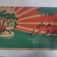 خرمای کبکاب بوشهر|خوردنی و آشامیدنی|قم, هنرستان|دیوار