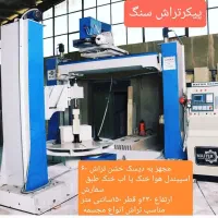 تولیو و فروش انواع دستگاه سی ان سی