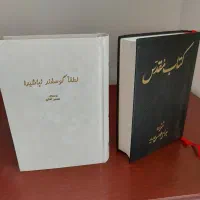 کتاب مقدس مژده برای عصرجدید و لطفاً گوسفند نباشید