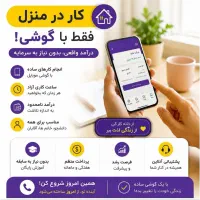 درآمد بالای یک میلیون در روز با گوشی حلال و قانونی
