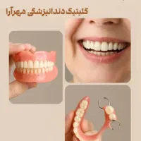 دندان مصنوعی