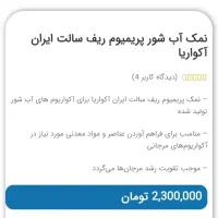 نمک آکواریم آب شور|ماهی|زنجان, |دیوار