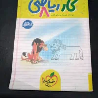 خیلی سبز ریاضی هشتم