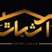 فروش آپارتمان ۵۸ متری ۱ خوابه طبقه ۱ املاک آشیان|فروش آپارتمان|قدس, شهرقدس|دیوار