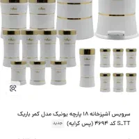 سرویس آشپزخانه یونیک کمرباریک ۱۸پارچه|ظروف نگهدارنده، پلاستیکی، یکبارمصرف|اندیمشک, |دیوار