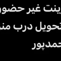پرینت غیرحضوری و تحویل درب منزل رایگان احمدپور