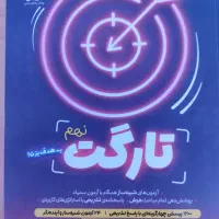 کتاب تارگت تیزهوشان