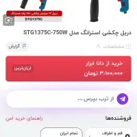 دلر خانگی ( نیمه صنعتی ) استرانگ نو|ماشین‌آلات صنعتی|قم, چهار مردان|دیوار