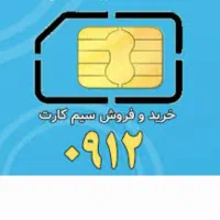 خرید و فروش سیمکارت