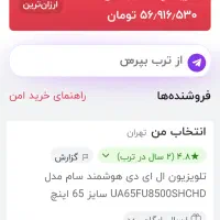 فروش تلویزیون ۶۵ سام