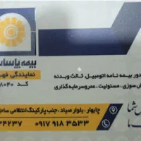 منشی دفتر بیمه