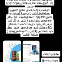 محصولات نانوسان آلمان|خدمات موتور و ماشین|جاسک, |دیوار