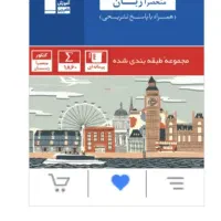 فروش کتاب زبان تخصصی قلمچی|کتاب و مجله آموزشی|شیراز, ارم|دیوار