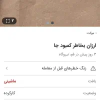 دو عدد موکت ارزان