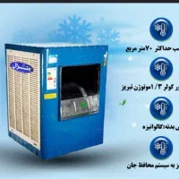 کولر آبی