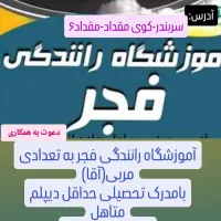 دعوت به همکاری