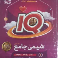 کتاب شیمی جامع IQ گاج (آیکیو)(ایکیو)|کتاب و مجله آموزشی|رحیمآباد, |دیوار