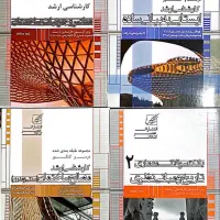 کتاب کنکور کارشناسی ارشد معماری
