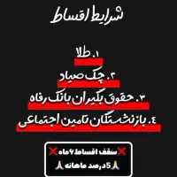لپتاپ قسطی (چک یا طلا یا بازنشسته تامین اجتماعی)