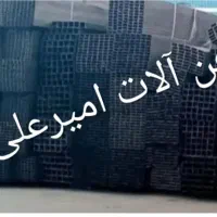آهن آلات  امیر علی