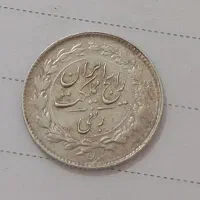 سکه نقره ربعی دوره پهلوی اول بسیارارزشمند