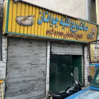 فروش سرقفلی