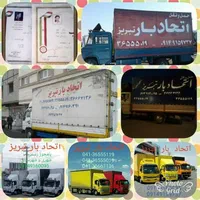 باربری اتحاد بار تبریز. حمل اثاثیه منزل واسبابکشی|خدمات حمل و نقل|تبریز, |دیوار
