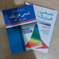 کتاب های شیمی فیزیک لواین|کتاب و مجله آموزشی|رشت, منظریه|دیوار