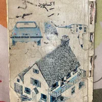 کتاب اکسفورد انگیلیسی به فارسی عتیقه