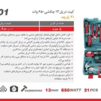 کیت دریل ۱۳ چکشی رونیکس|ابزارآلات|قم, هنرستان|دیوار