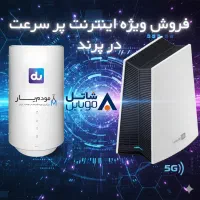 فروش ویژه شاتل موبایل+مودم