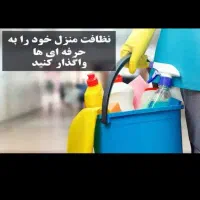 شرکت خدماتی نظافتی ارس جلفا