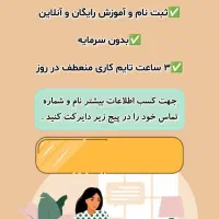 دور کاری با گوشی برا بانوان فروشندگی لوازم ارایش