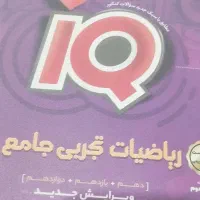 ریاضی ای کیو کنکور 1401